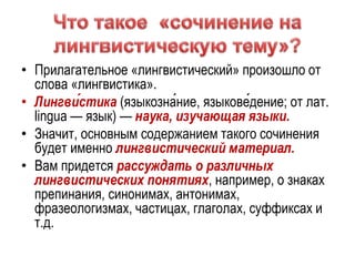 Высказывание О Русском Языке Сочинение Рассуждение Высказывание О Русском Языке Сочинение Рассуждение